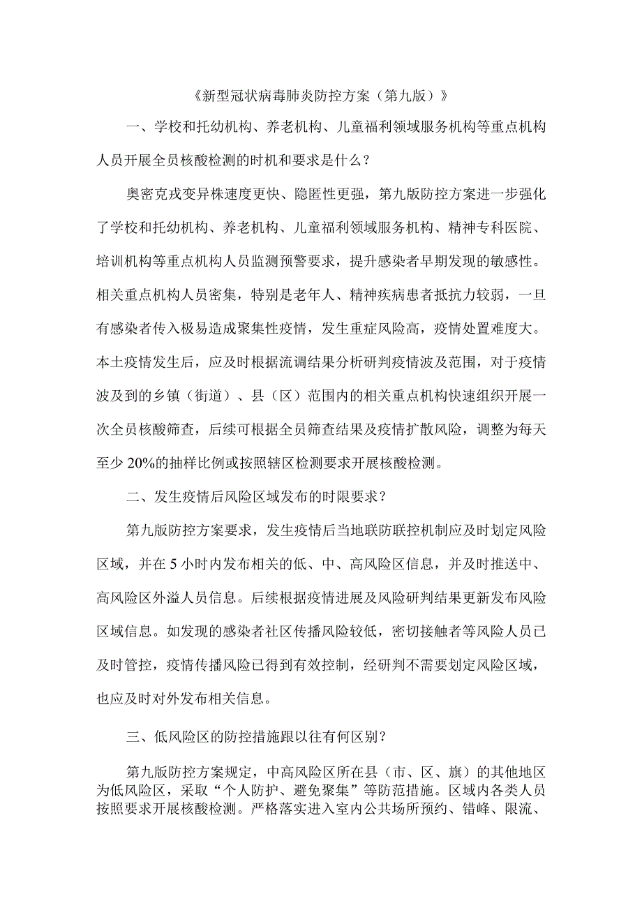 防控方案九版.docx_第1页