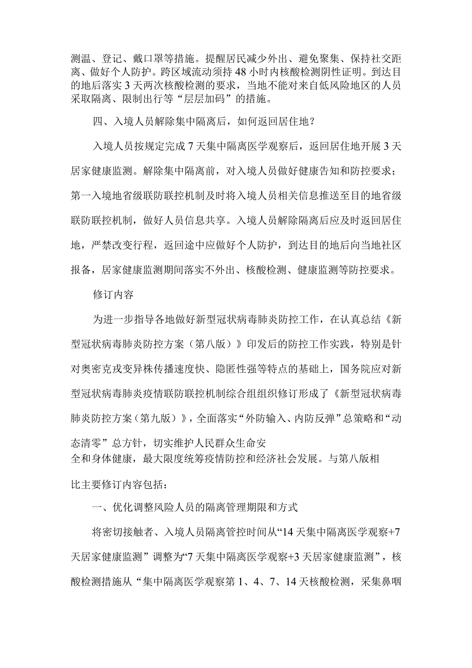 防控方案九版.docx_第2页