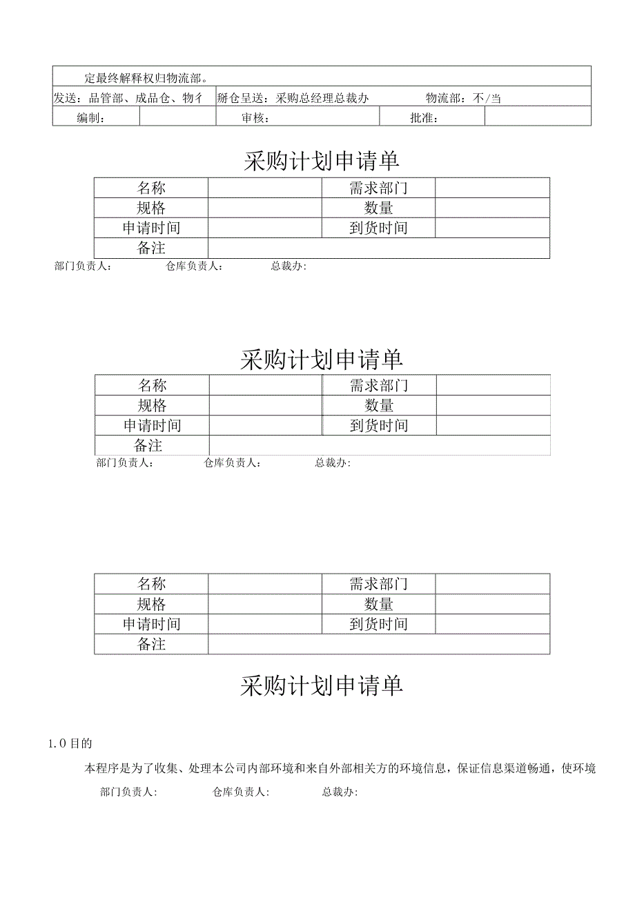 木托板采购、验收及领用管理制度仓库木托板管理规定.docx_第2页