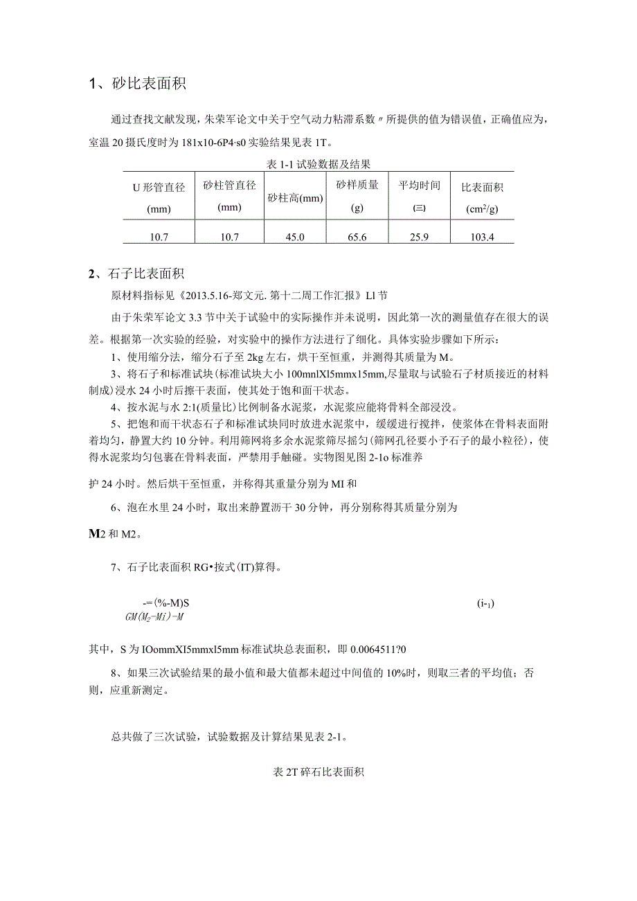 砂比表面积.docx_第1页