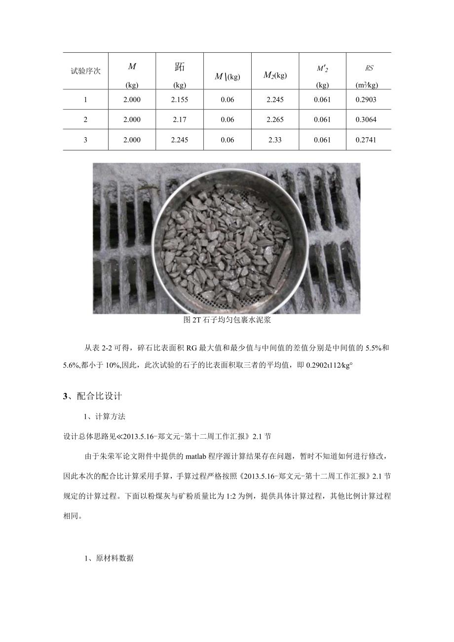 砂比表面积.docx_第2页