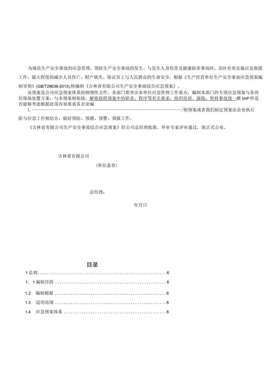 应急预案初稿.docx_第3页