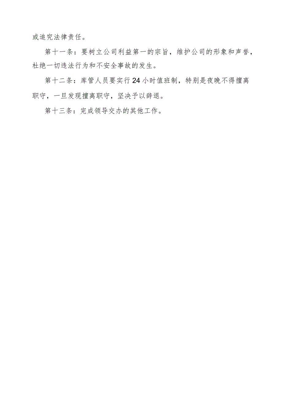 建筑公司材料仓库管理人员工作岗位职责仓库管理规定.docx_第3页