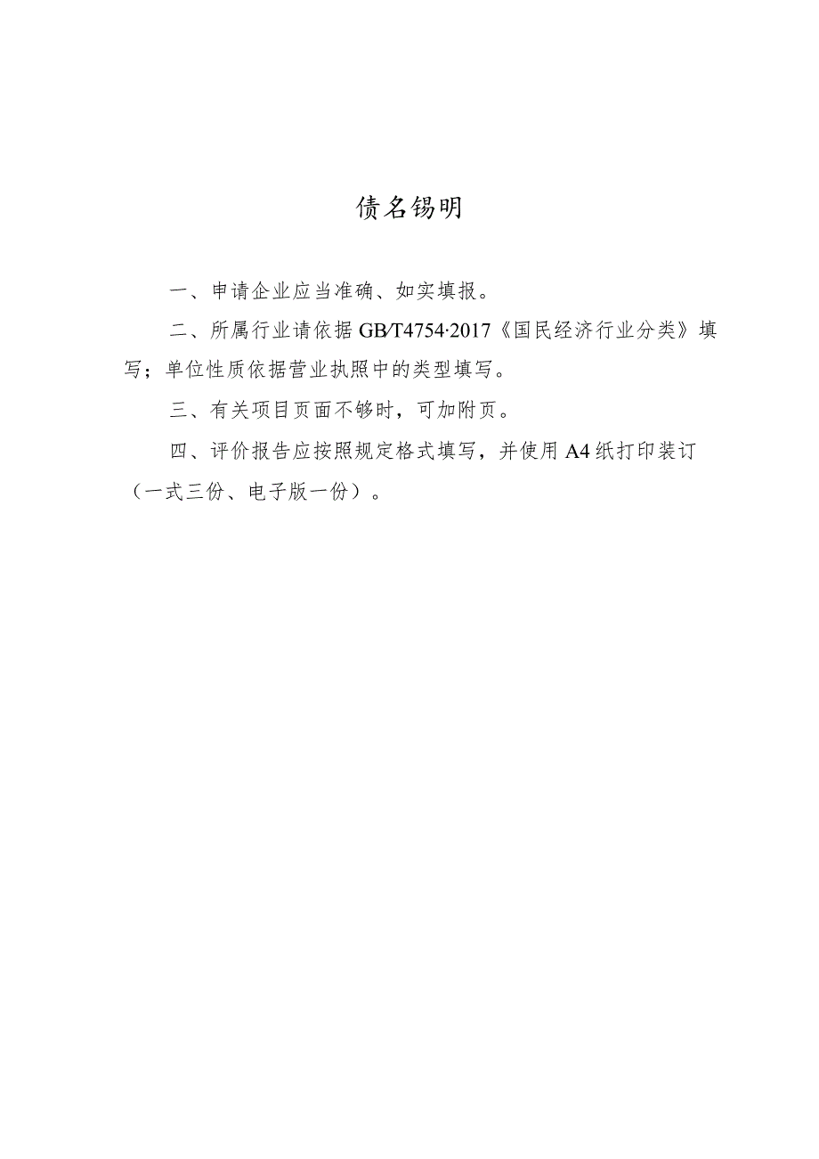 湖南省绿色设计产品再评价报告表.docx_第2页