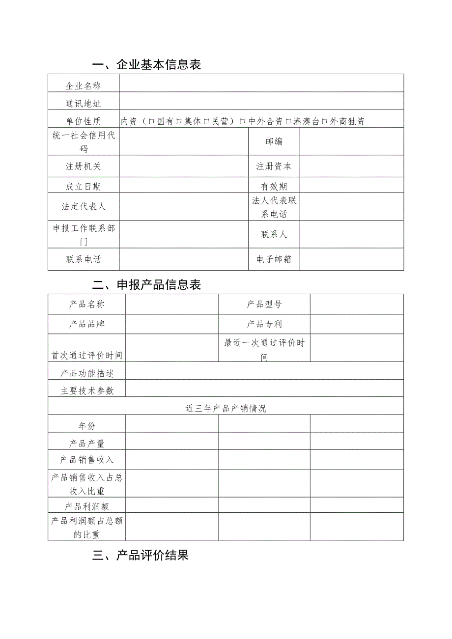 湖南省绿色设计产品再评价报告表.docx_第3页