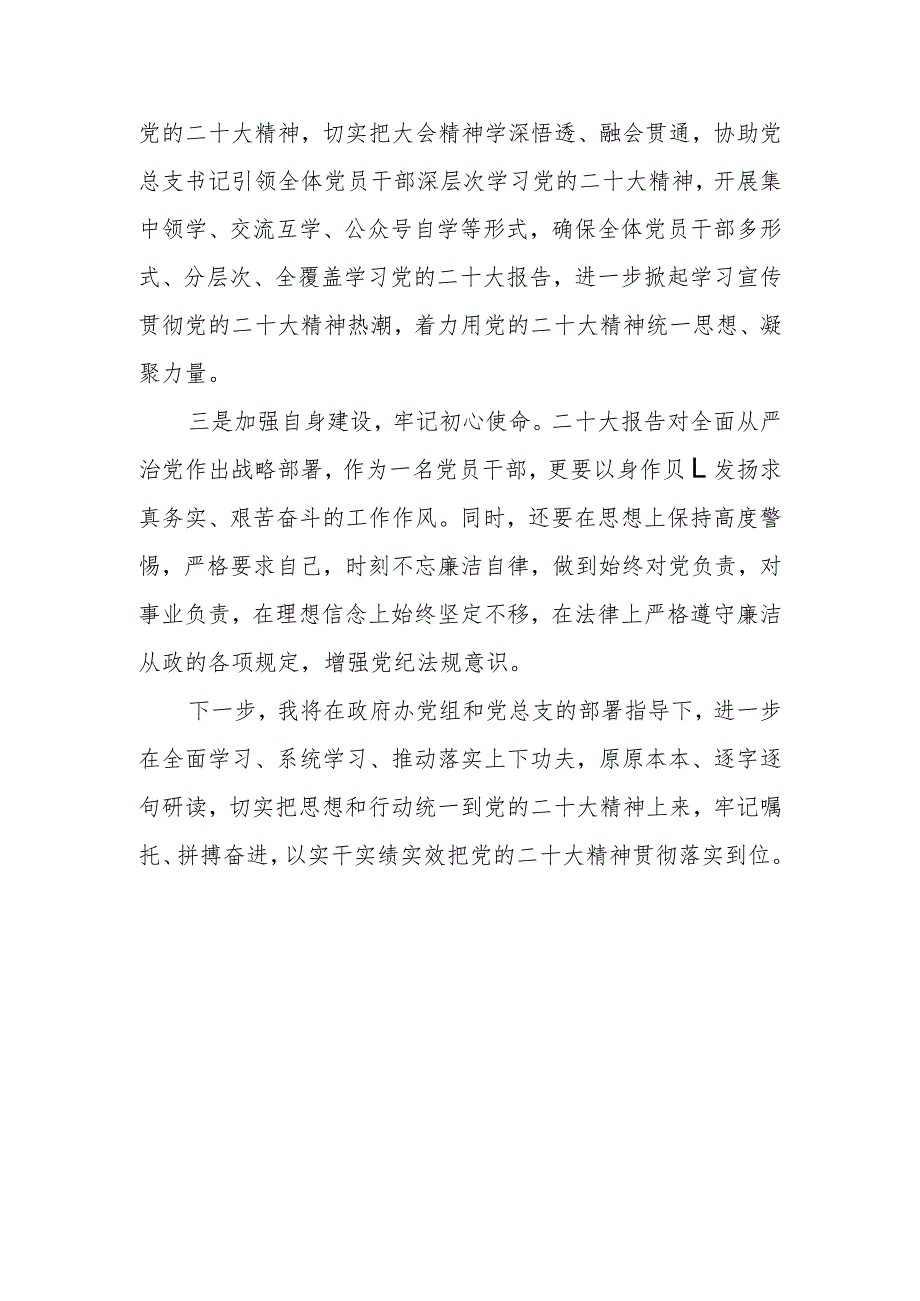 政府办公室学习贯彻党的二十大精神心得体会.docx_第3页