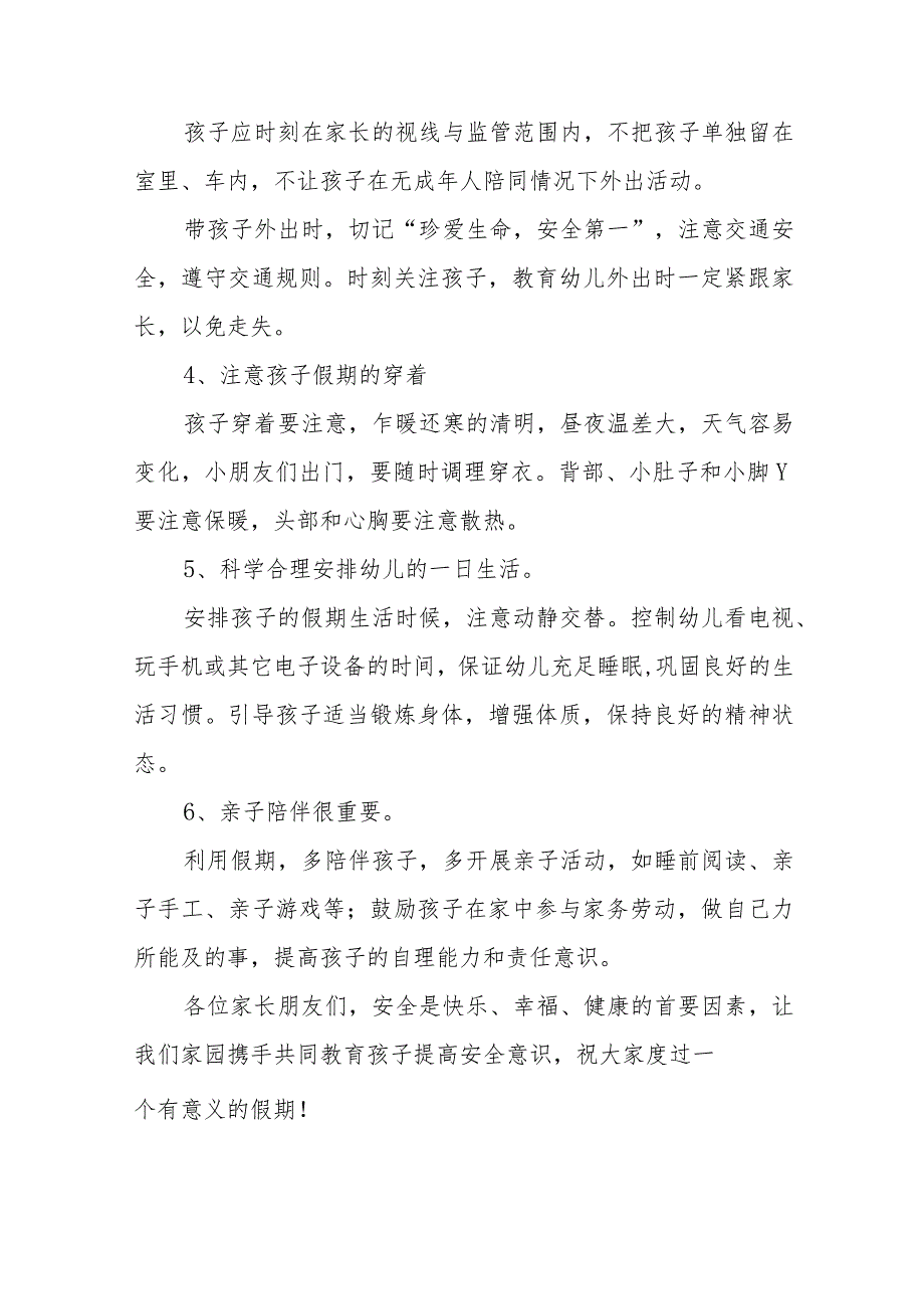 幼儿园2023年清明节放假通知及注意事项4篇.docx_第2页