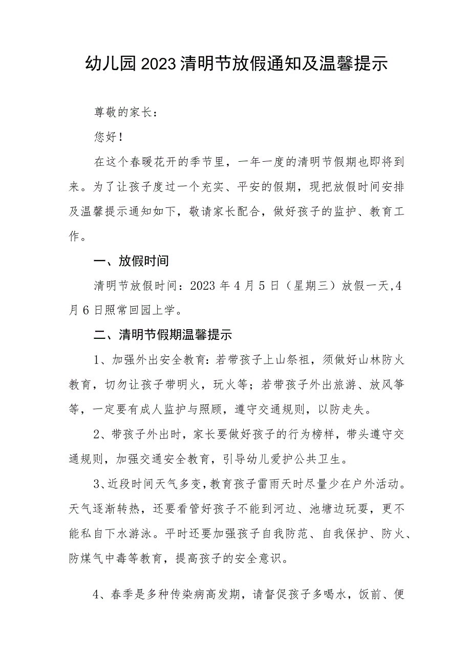 幼儿园2023年清明节放假通知及注意事项4篇.docx_第3页