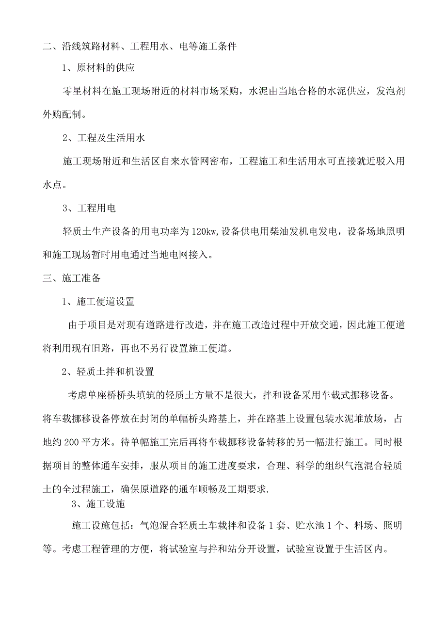 桥头气泡混合轻质土施工组织设计.docx_第2页