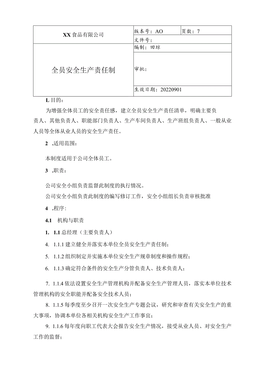 食品厂安全内业全员安全生产责任制（安全-12）.docx_第1页