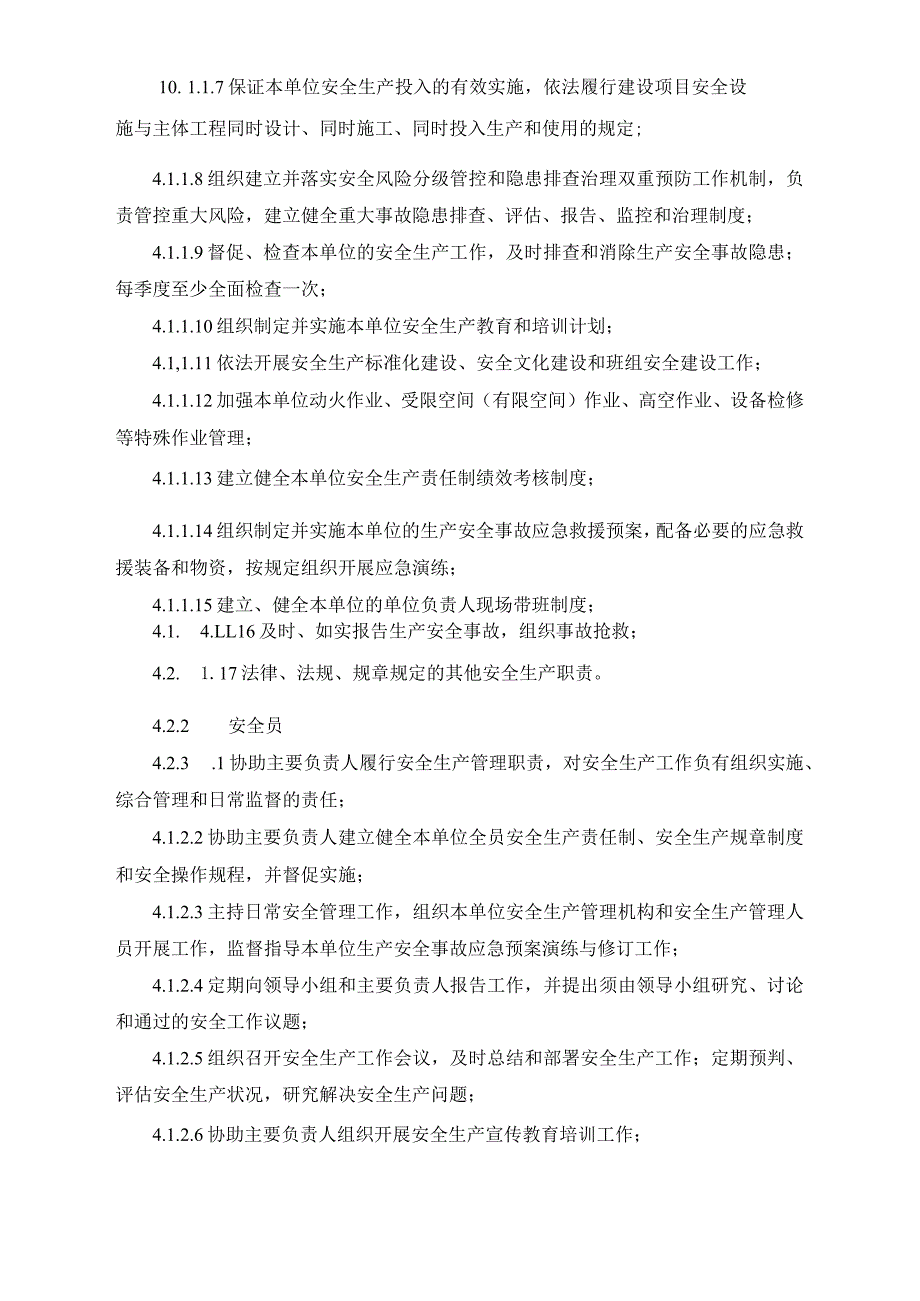 食品厂安全内业全员安全生产责任制（安全-12）.docx_第2页