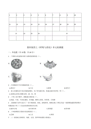 教科版四上《呼吸与消化》单元检测题.docx