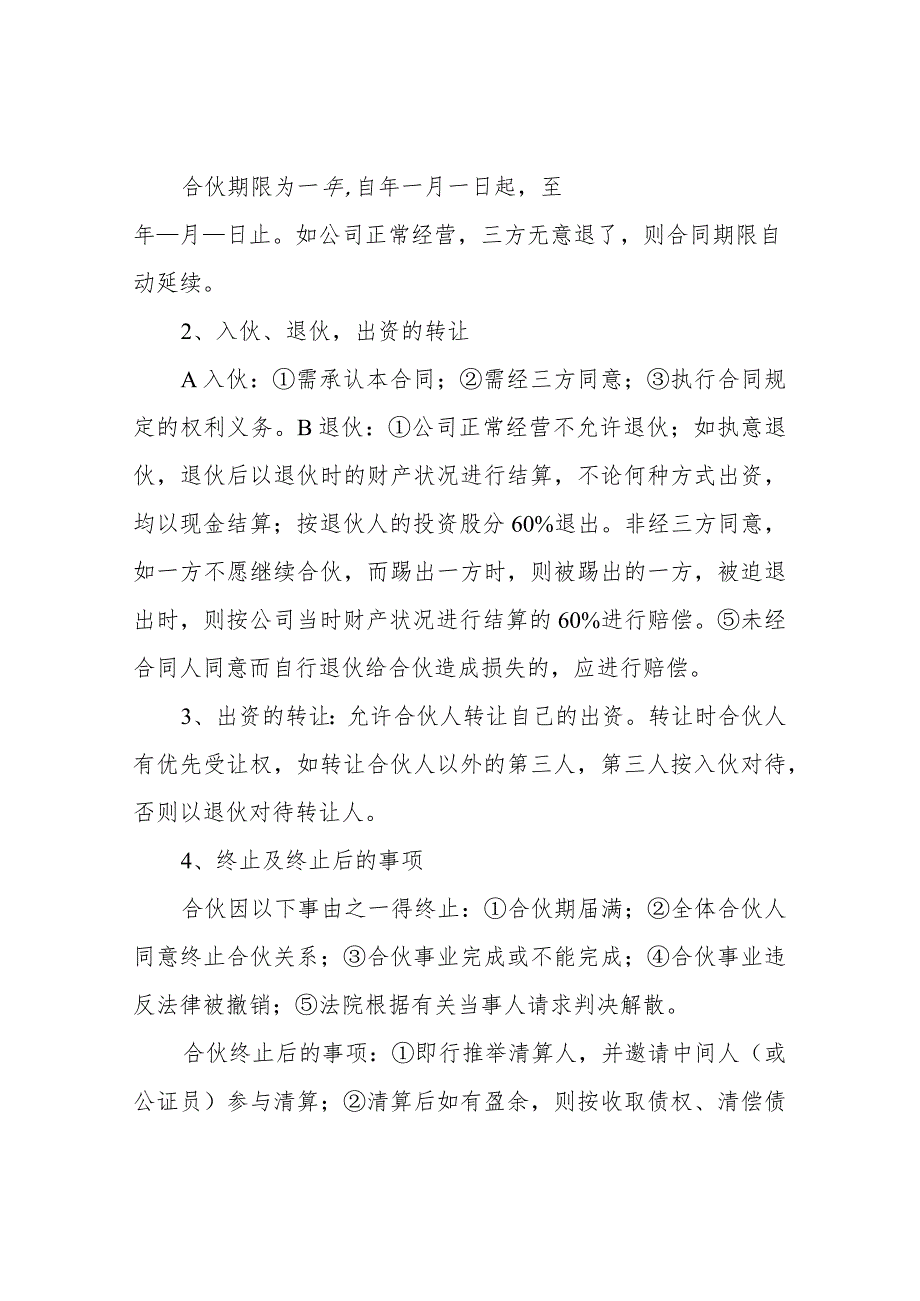 股份合同书.docx_第2页