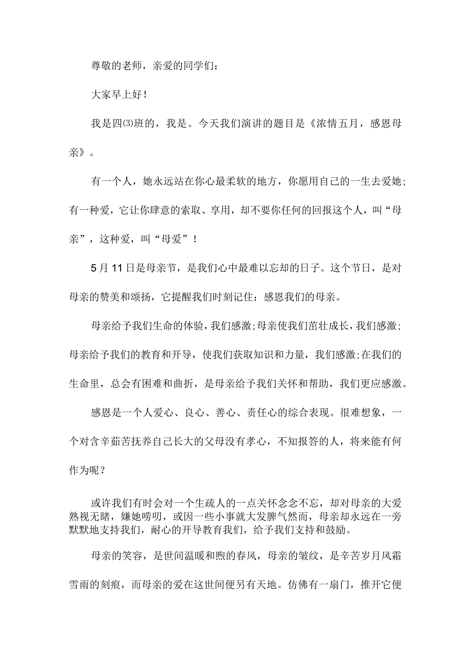 防溺水教育国旗下讲话稿8篇.docx_第3页