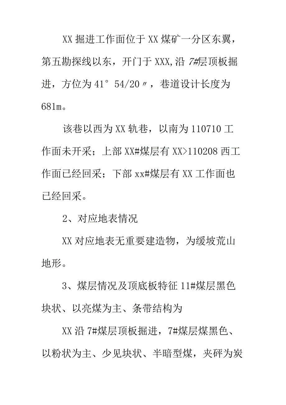 掘进工作面防突设计及安全技术措施正式版.docx_第2页