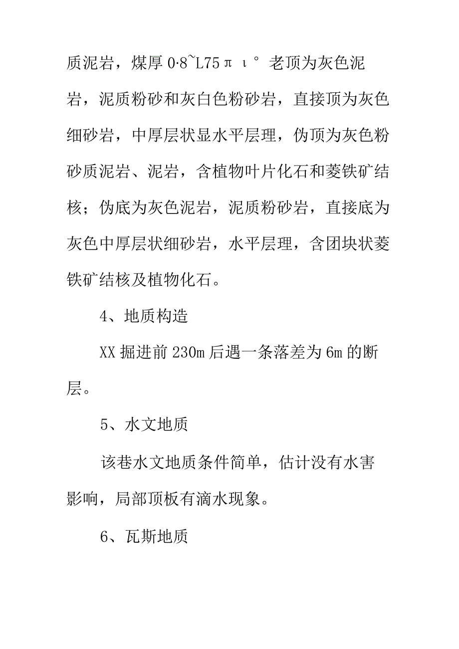 掘进工作面防突设计及安全技术措施正式版.docx_第3页