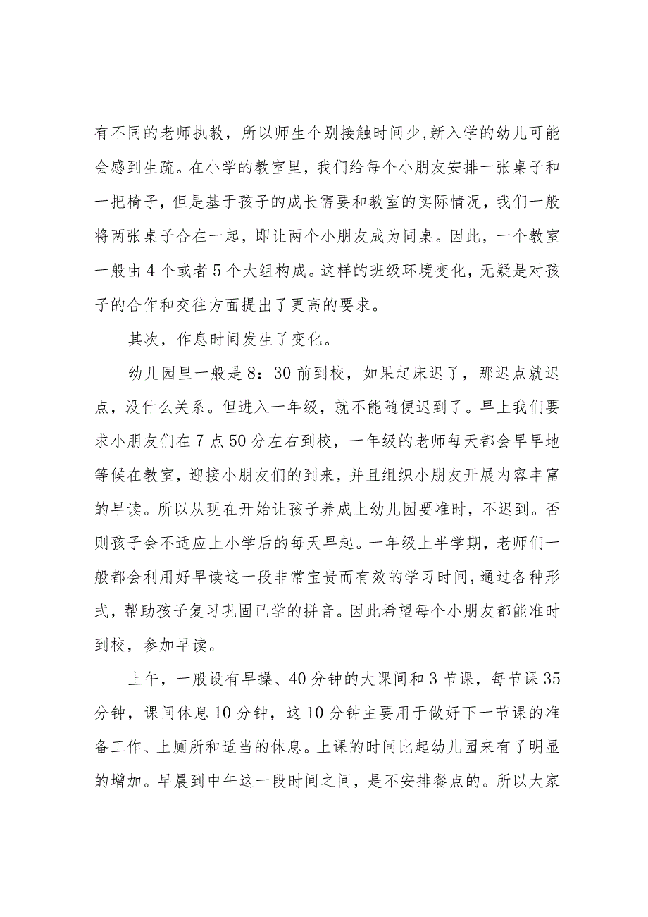 幼小衔接家长会发言稿..docx_第2页