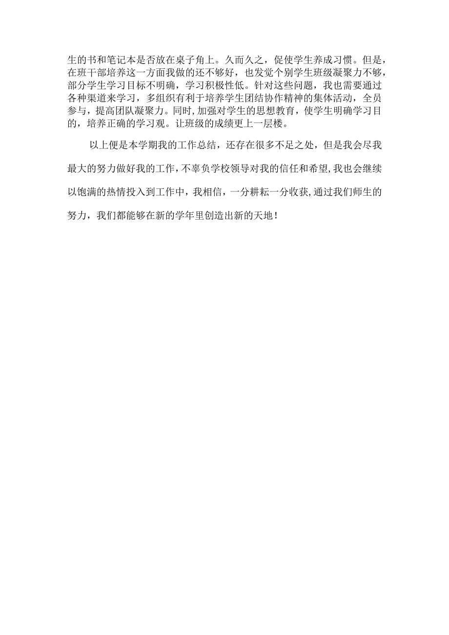 教育教学工作总结2.docx_第2页