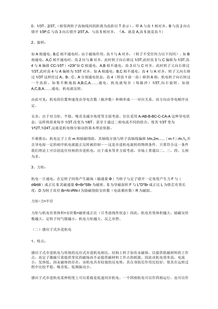 步进电机工作原理演示.docx_第2页