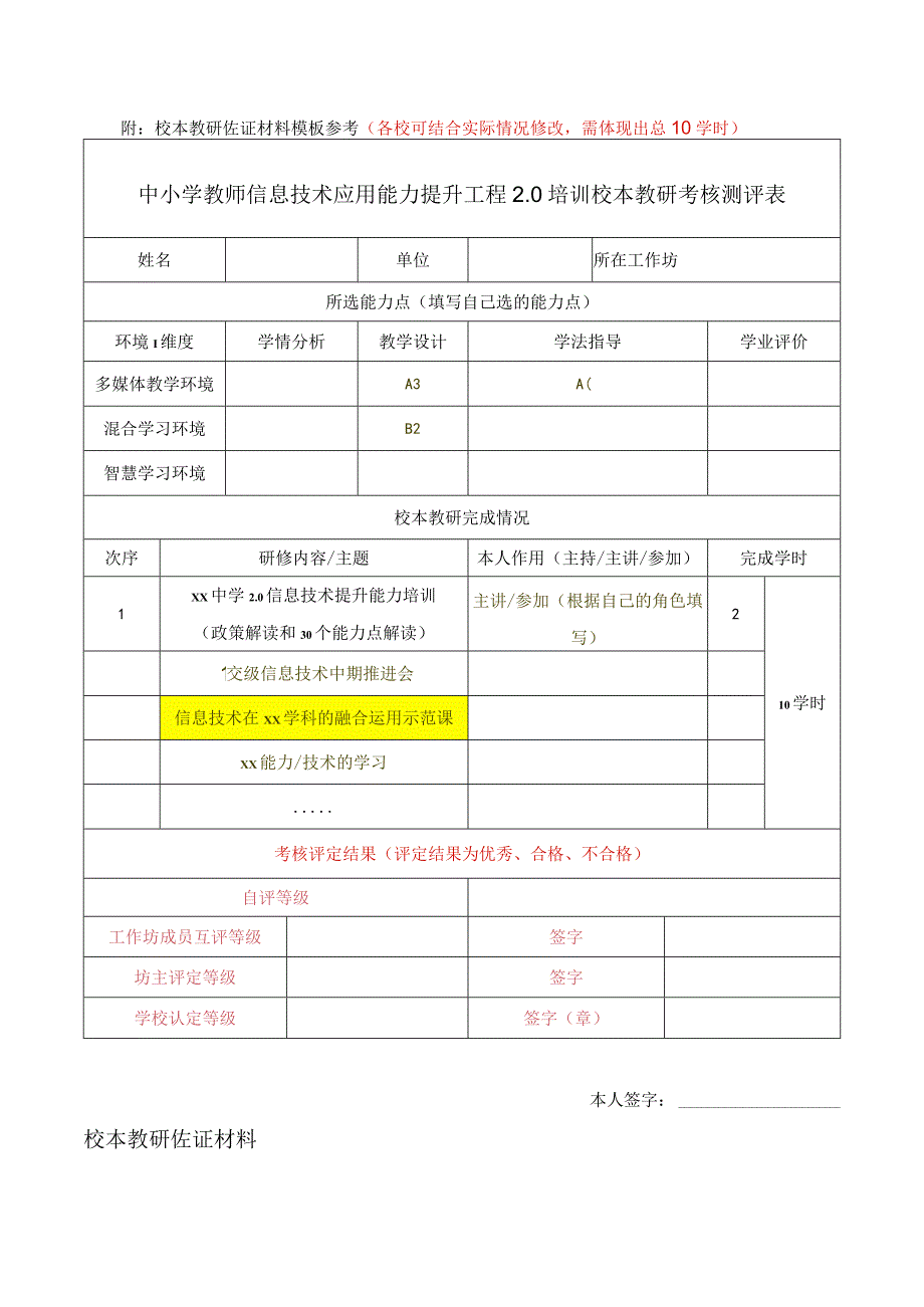 校本教研模板参考V3.docx_第1页