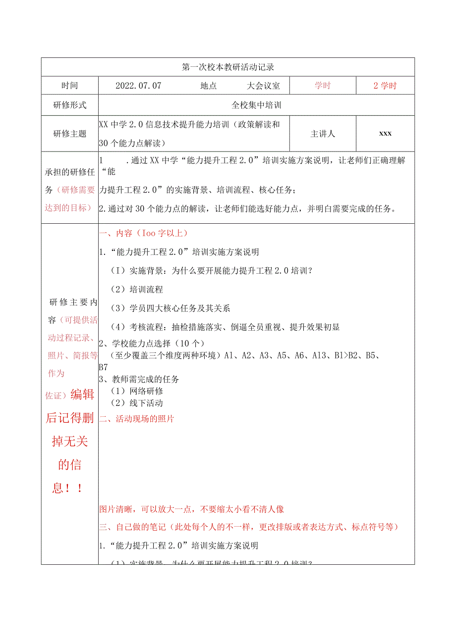 校本教研模板参考V3.docx_第2页