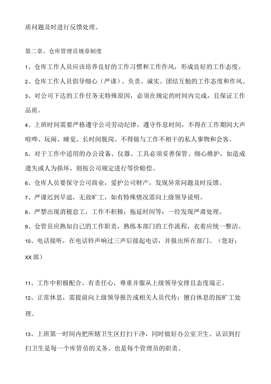 轮胎厂仓库管理制度仓管员守则原村料与备件库规定.docx_第2页