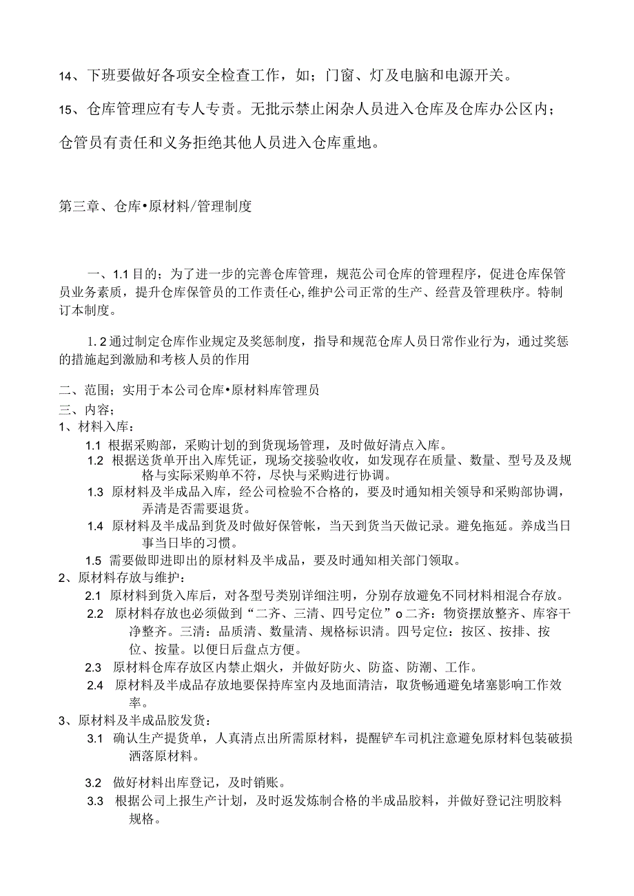 轮胎厂仓库管理制度仓管员守则原村料与备件库规定.docx_第3页