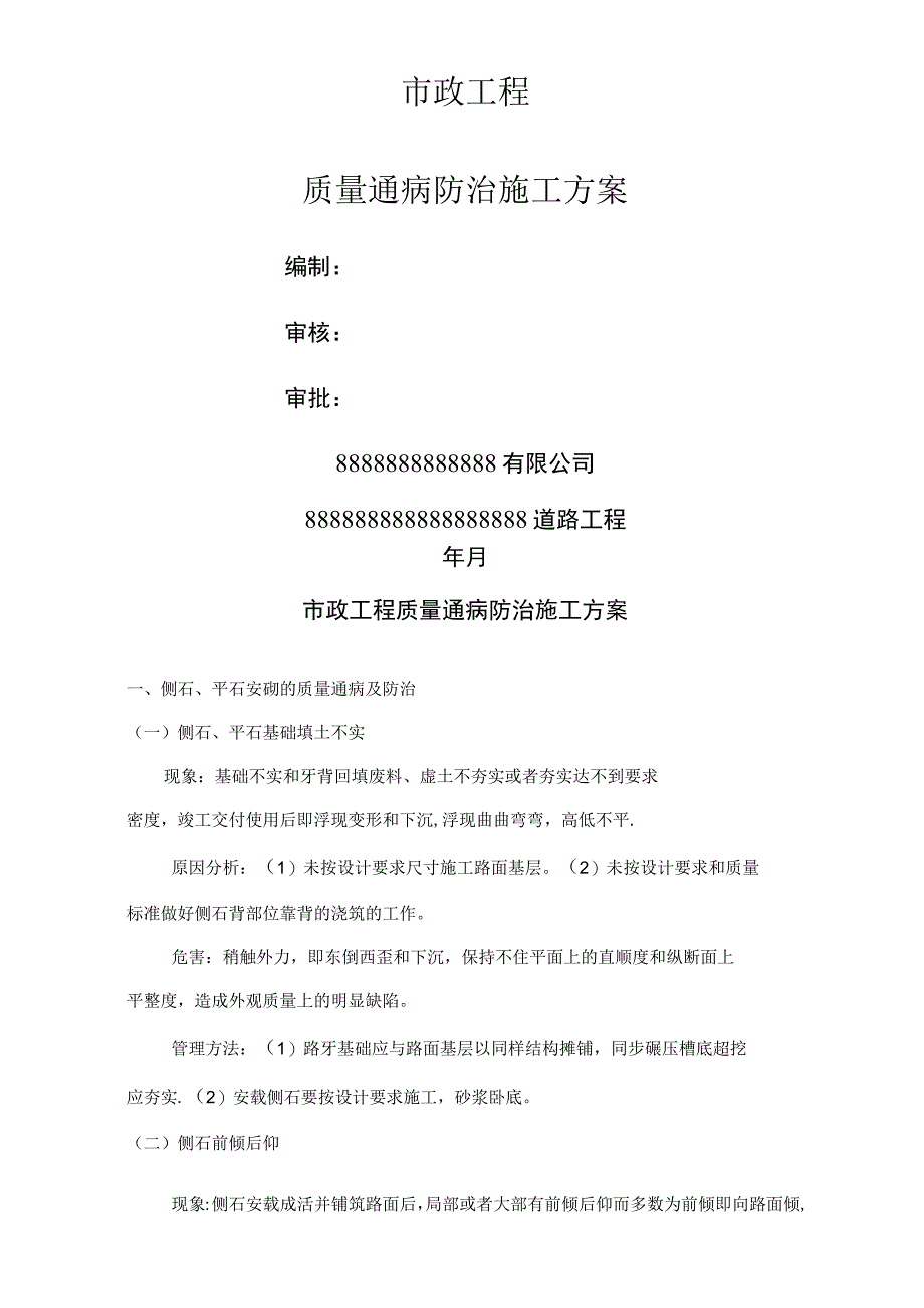 道路市政工程质量通病防治施工方案 - 副本.docx_第3页