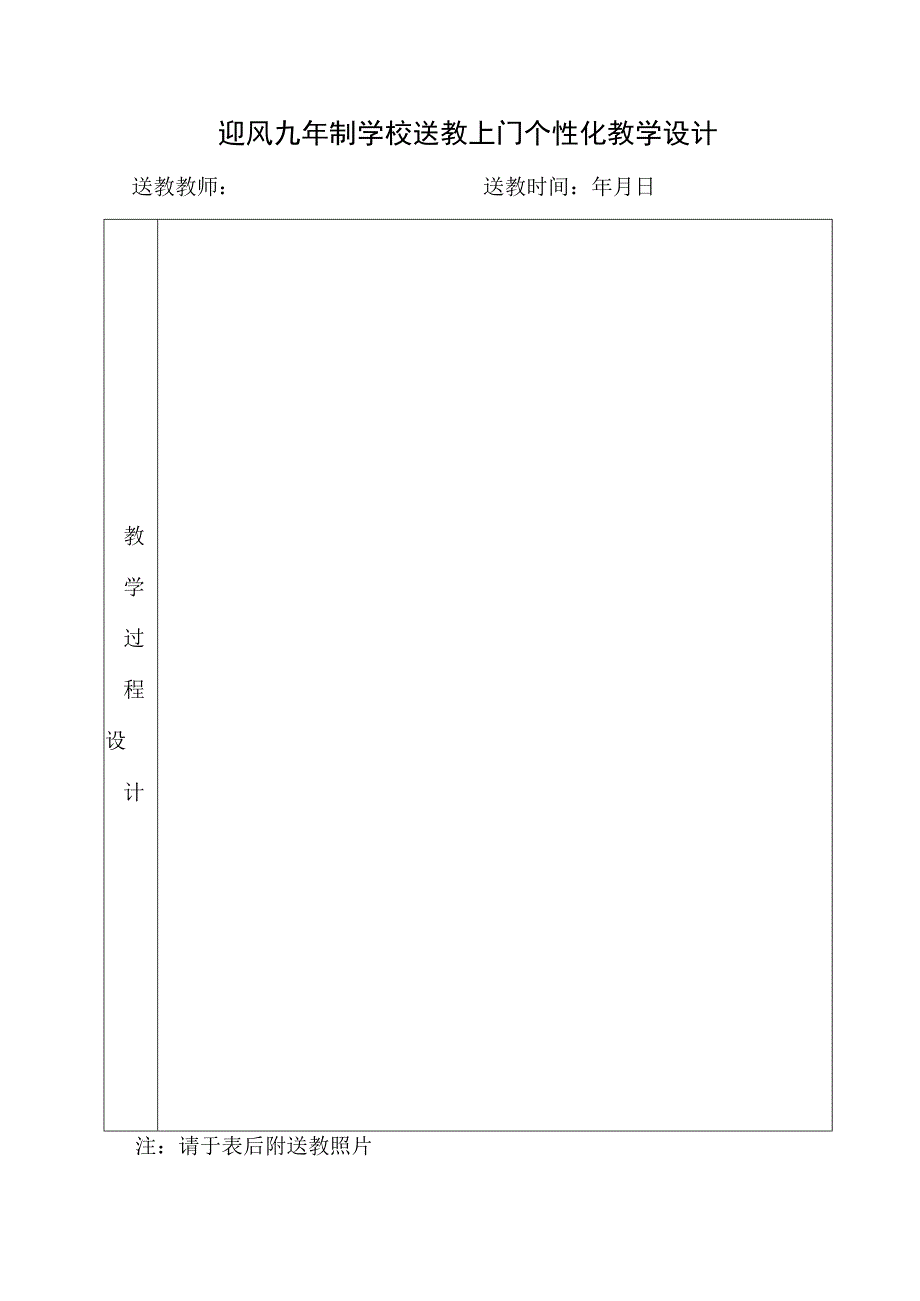 送教上门教学设计.docx_第1页