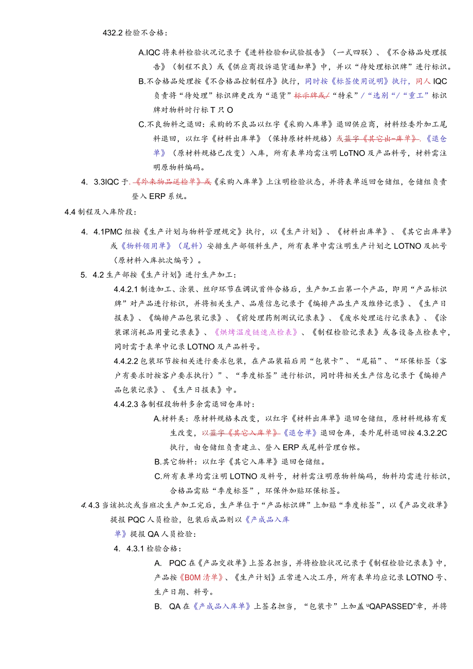 货物标识与可追溯性管理规定防止物料误用保证可追溯.docx_第2页