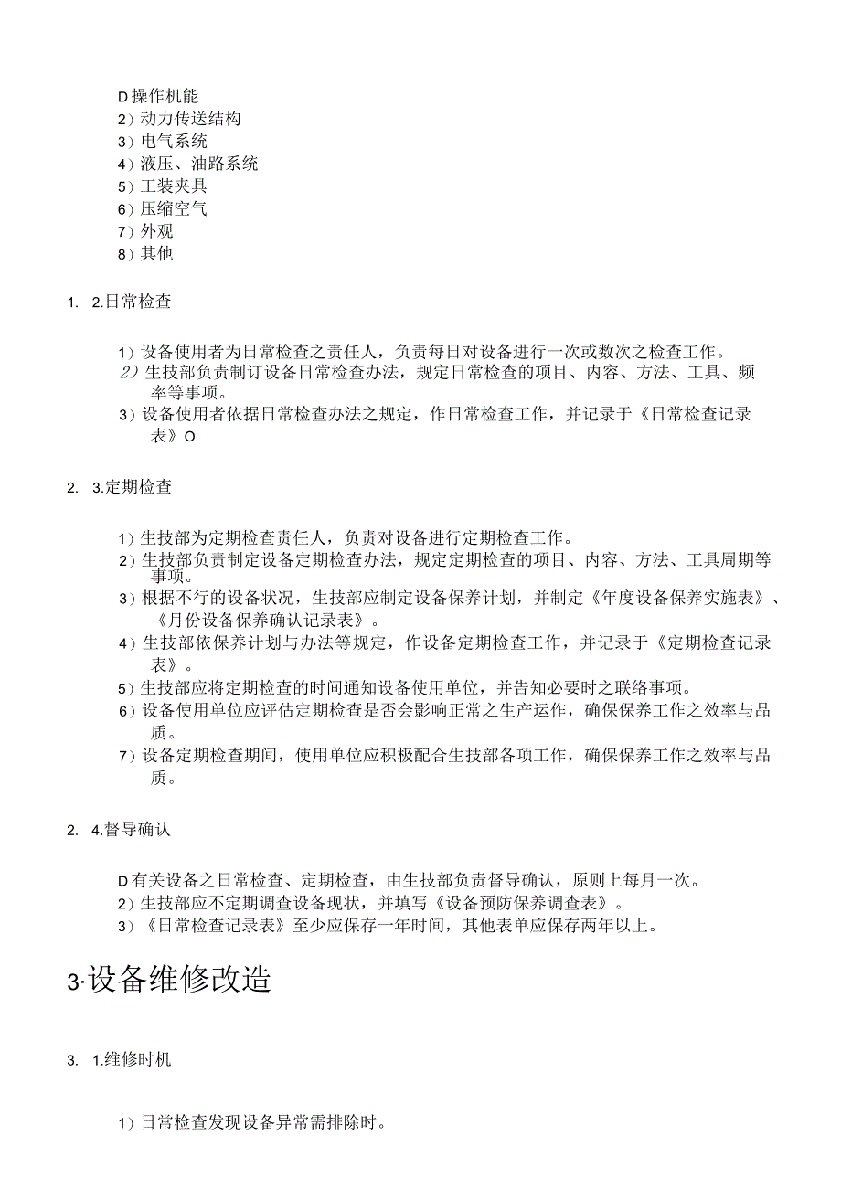 机器设备维修保养实施办法确保生产设备正常运转.docx_第2页