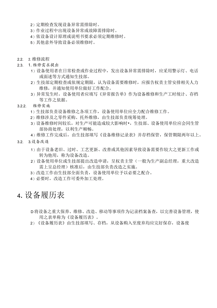 机器设备维修保养实施办法确保生产设备正常运转.docx_第3页