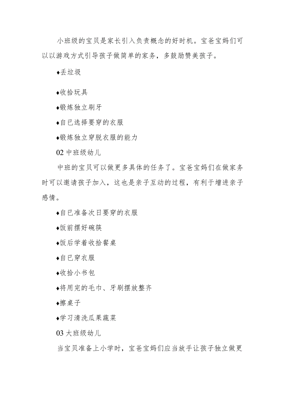 幼儿园2023年“五一”劳动节放假通知及温馨提示.docx_第3页