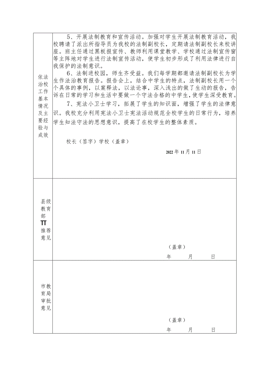 附件2某市依法治校示范校申报表.docx_第2页