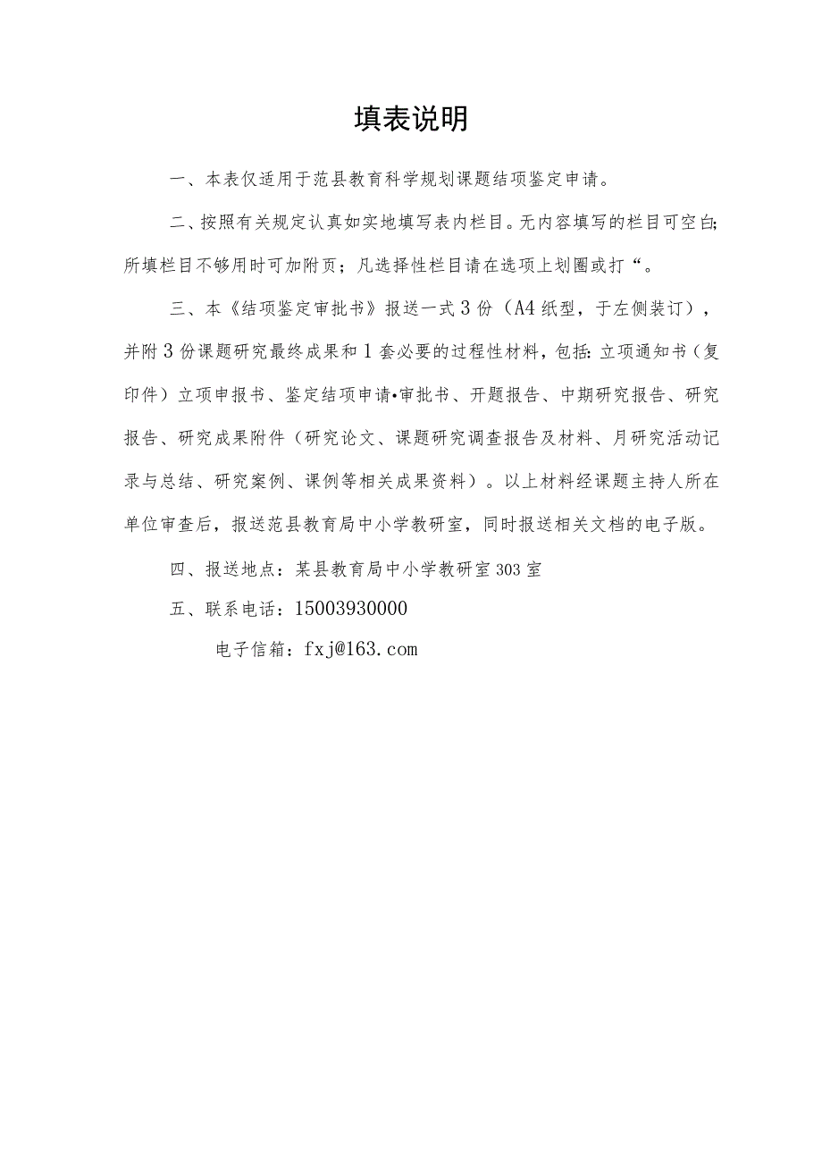 课题《农村中学家校社共育创新实践的探索研究》鉴定结项申请审批书.docx_第2页