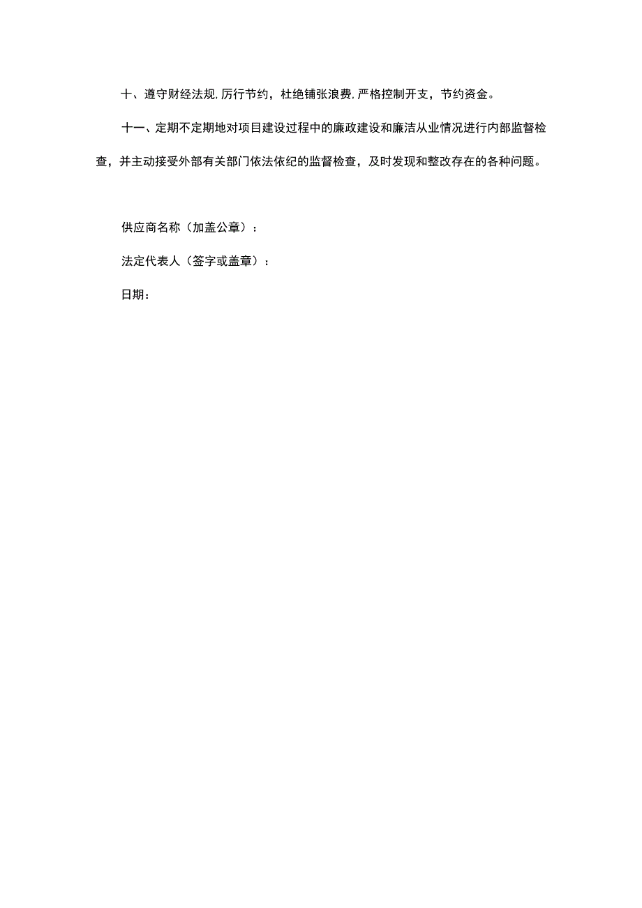 廉洁自律承诺书.docx_第2页