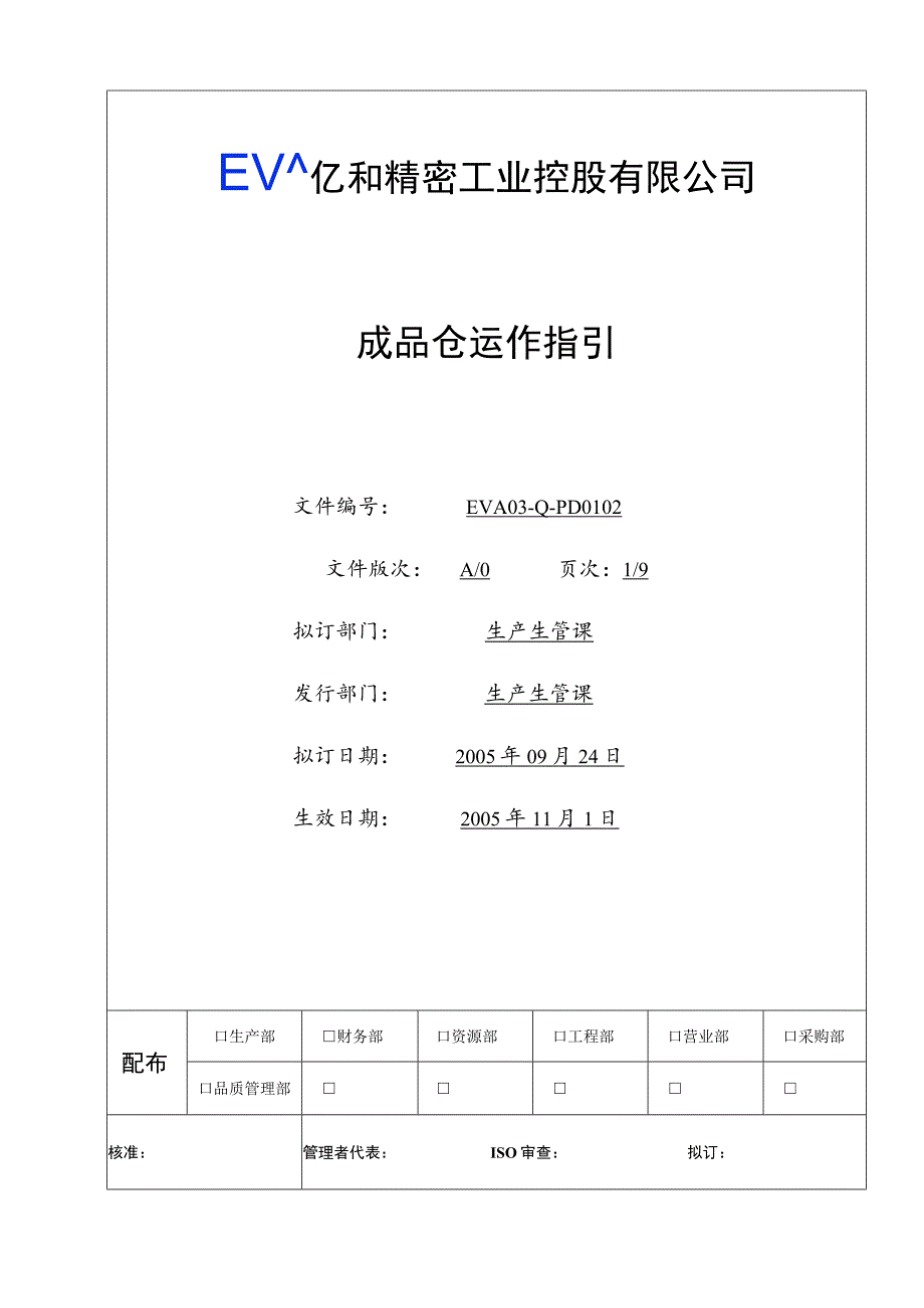 车间物料平衡的管理规程物料平衡的计算方法与结果处理.docx_第3页