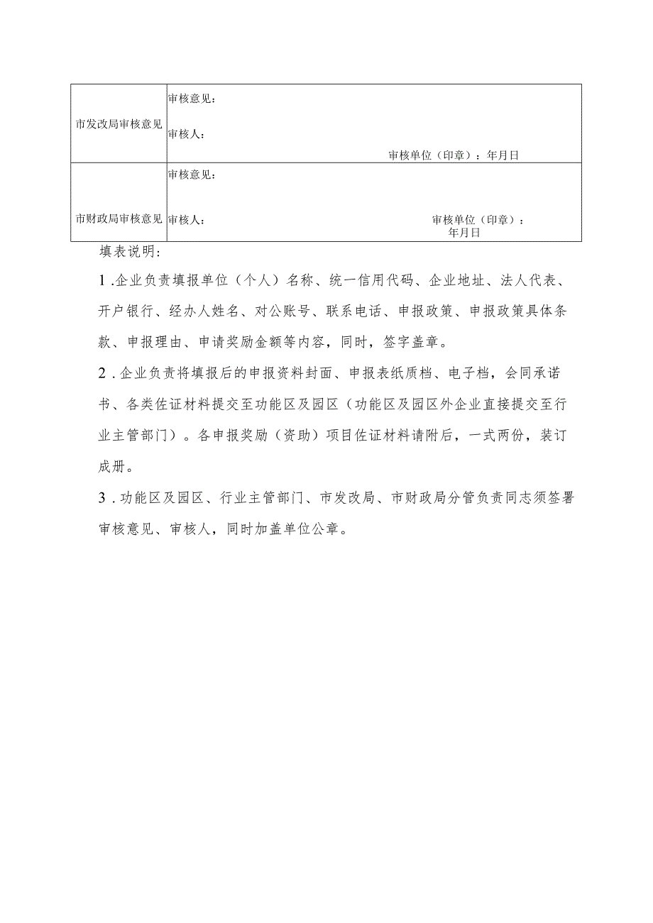 彭州市2021年度综合性产业政策企业申报表.docx_第2页