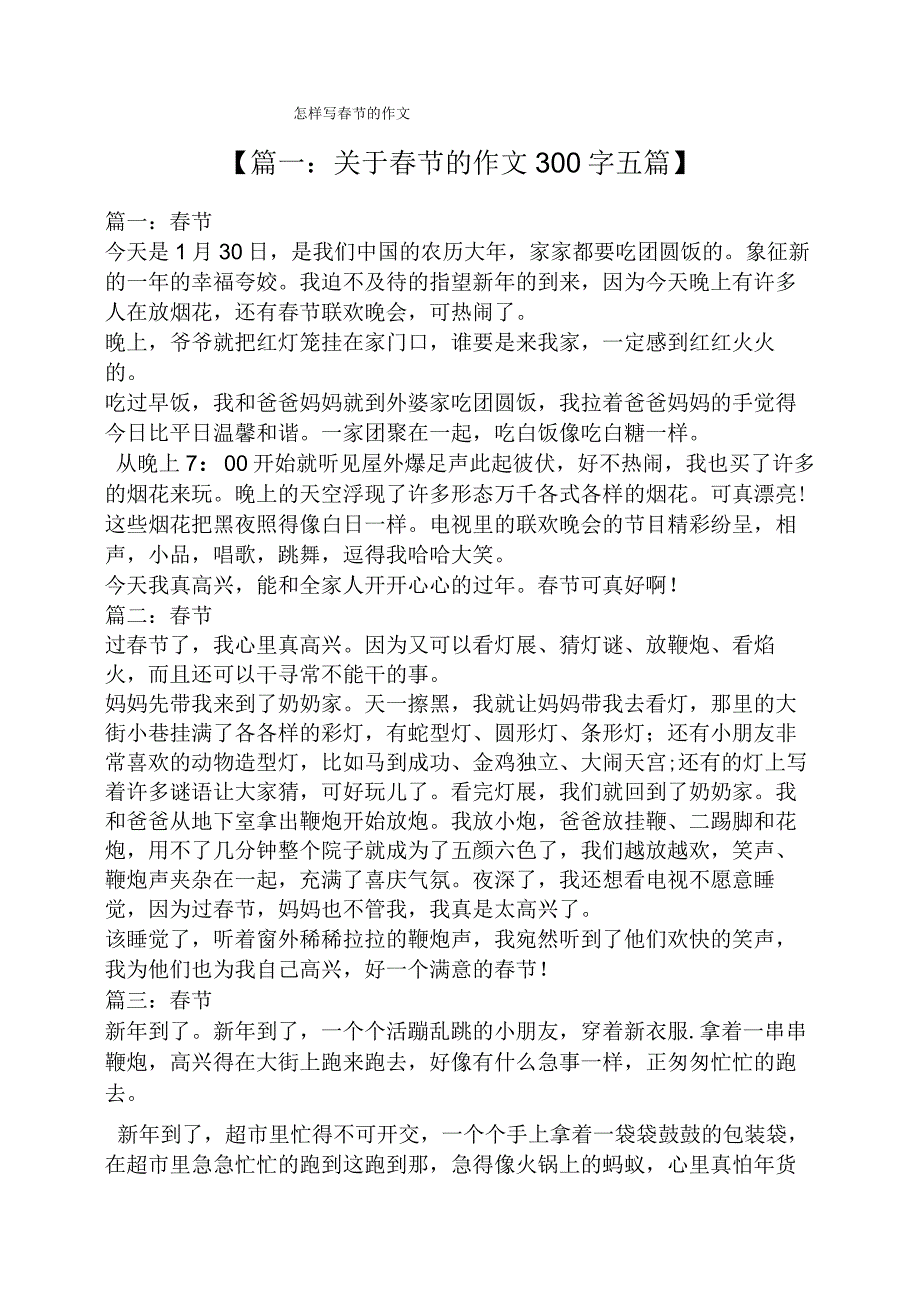 春节作文之怎样写春节的作文.docx_第1页