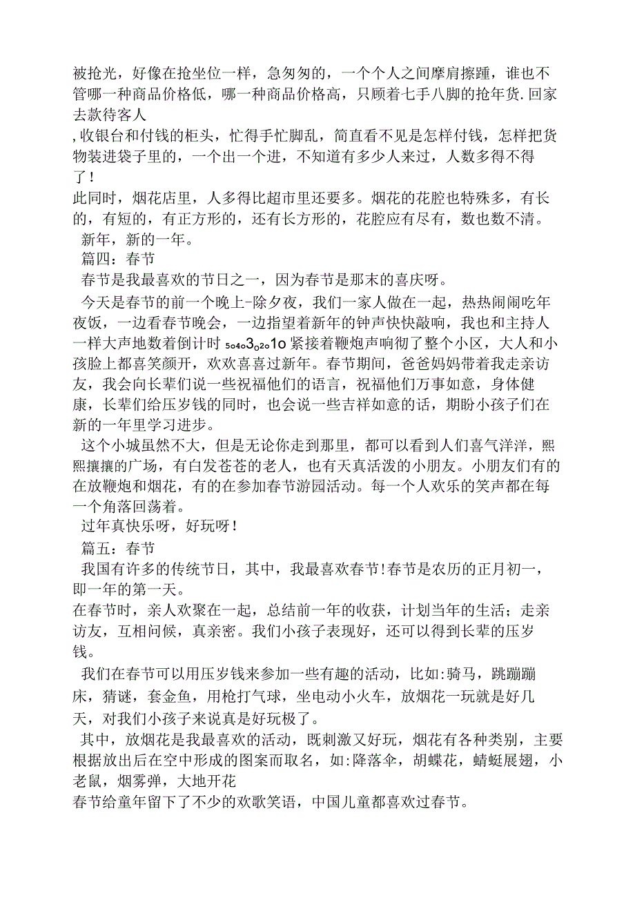 春节作文之怎样写春节的作文.docx_第2页