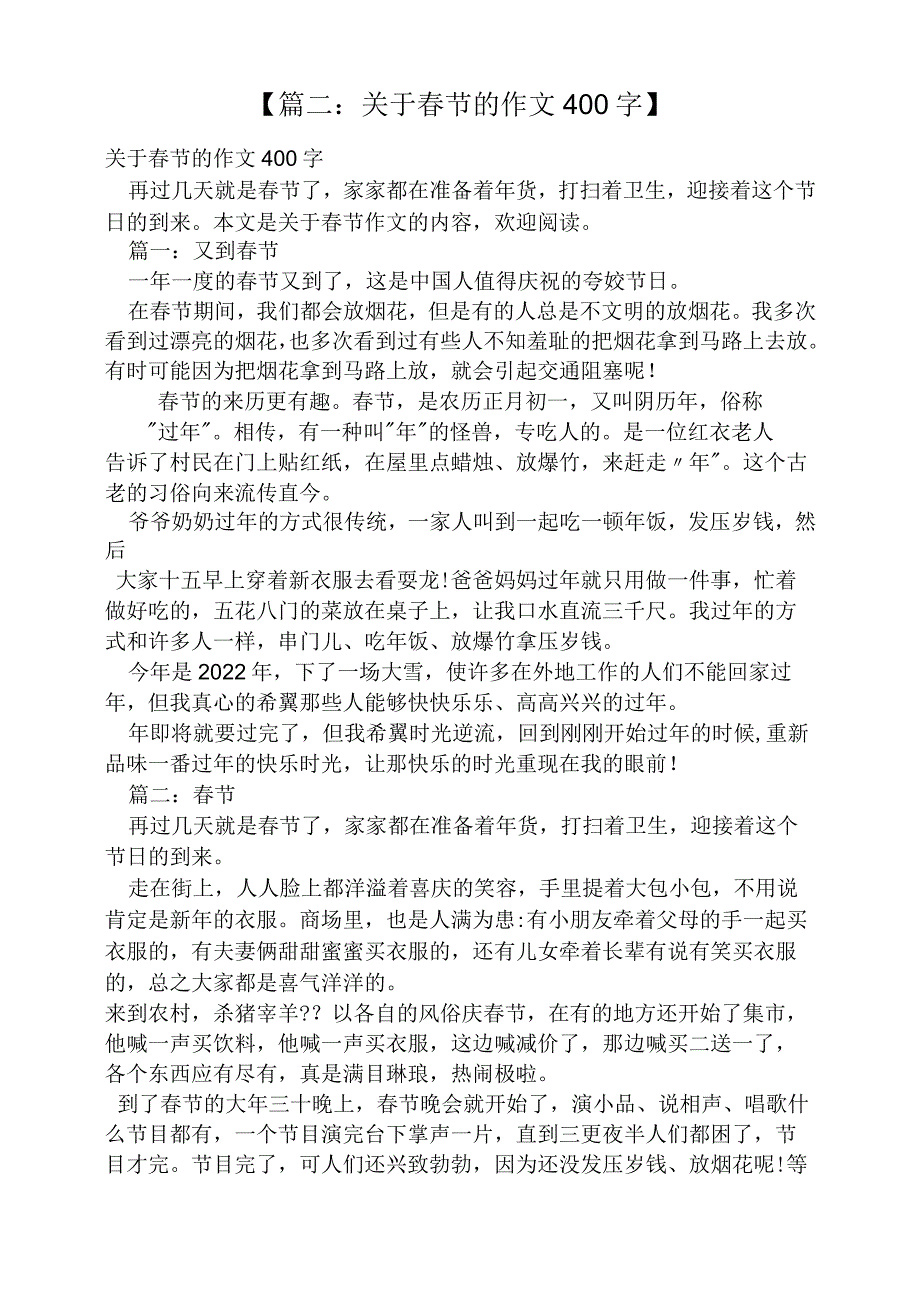 春节作文之怎样写春节的作文.docx_第3页