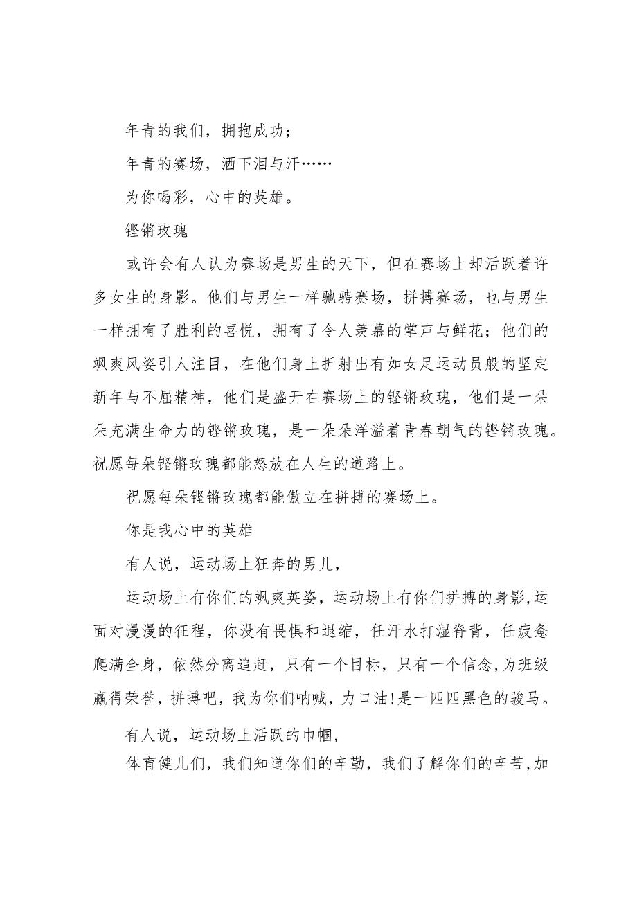 运动会加油稿100字左右.docx_第2页