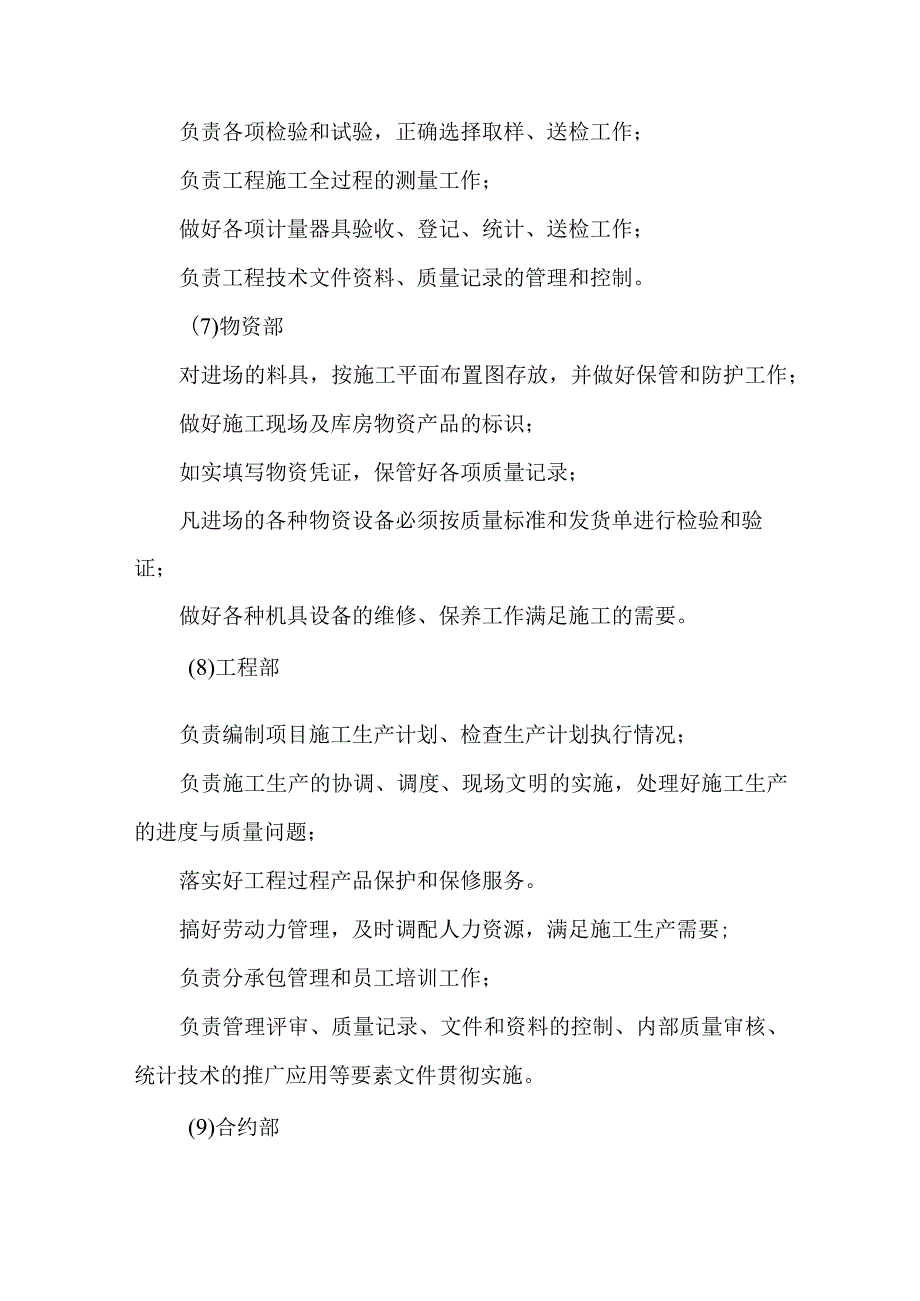 装饰装修质量环境保护管理体系及保证措施.docx_第3页