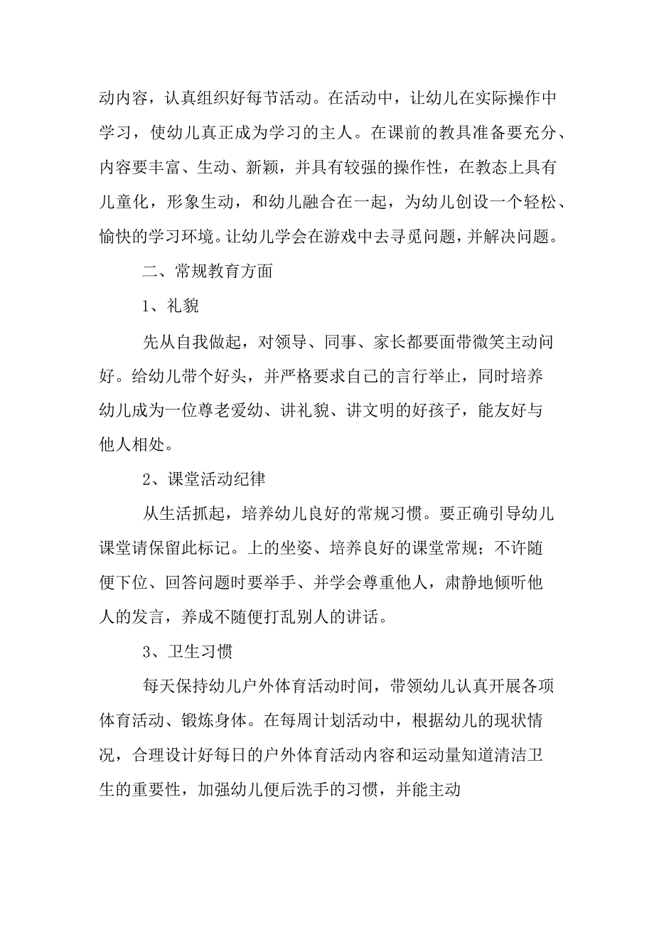 托班年度个人工作总结.docx_第2页