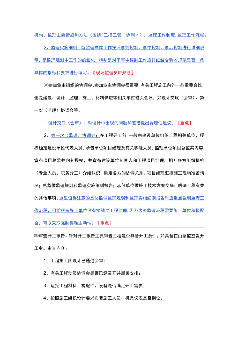 监理工作流程以及工作重点.docx_第2页