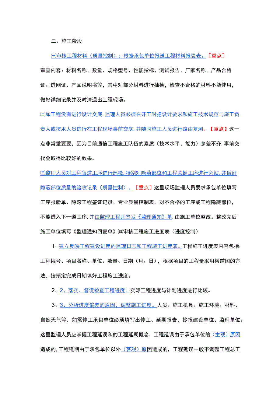 监理工作流程以及工作重点.docx_第3页