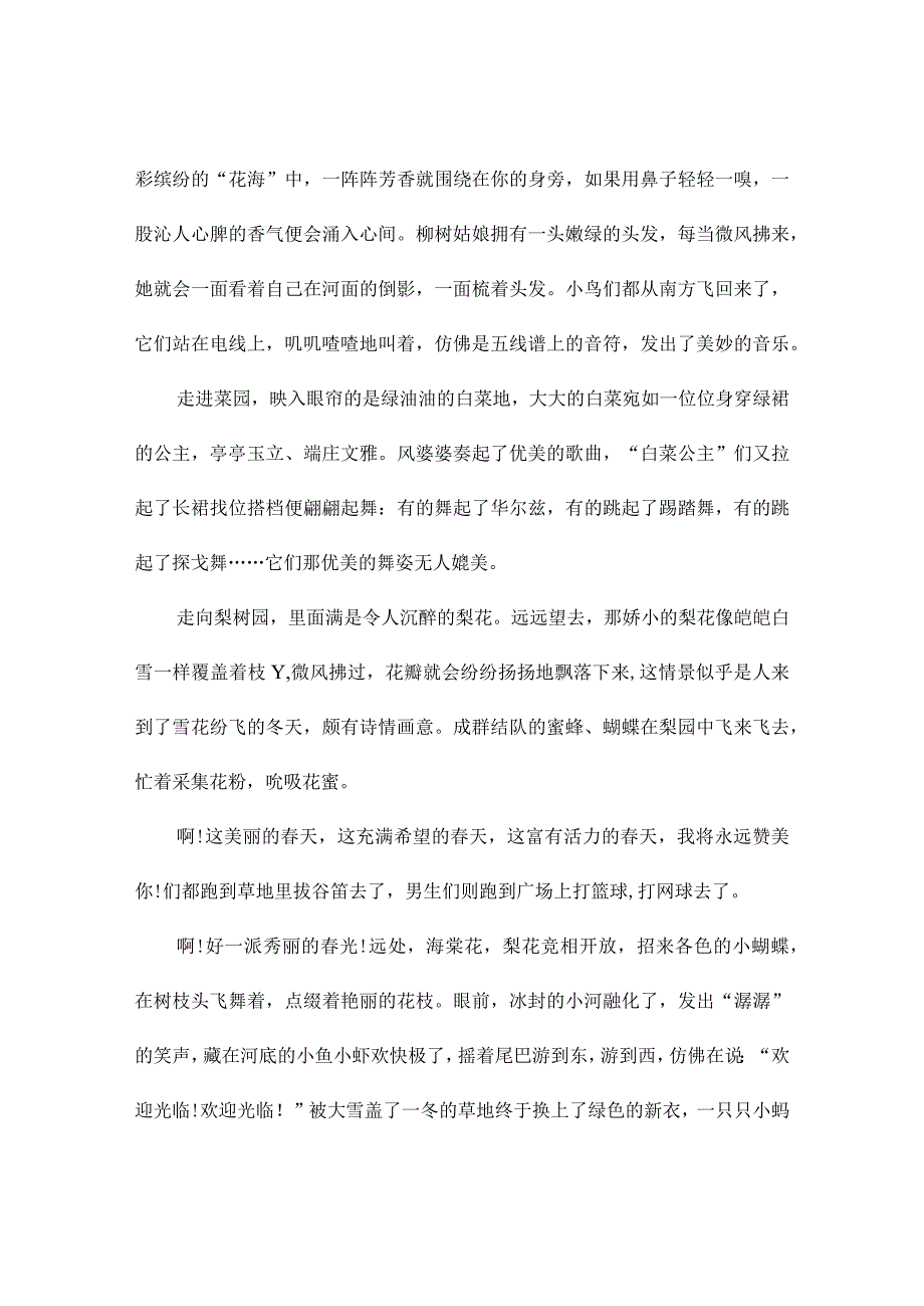 春天环境描写作文3篇.docx_第2页