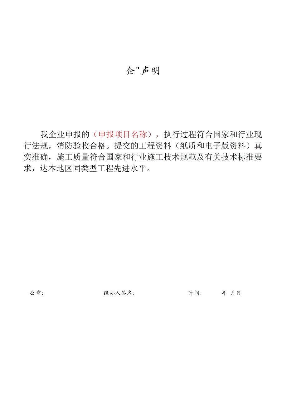 广东省优秀建筑装饰工程奖申报表（监理单位）.docx_第3页