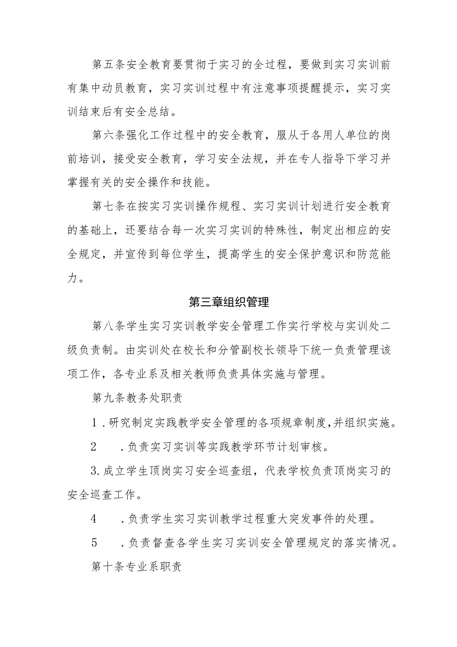 职业中等专业学校学生实习实训安全管理制度.docx_第2页