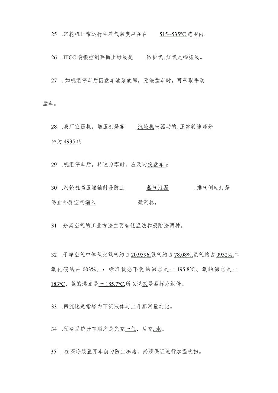 空分初级题库.docx_第3页